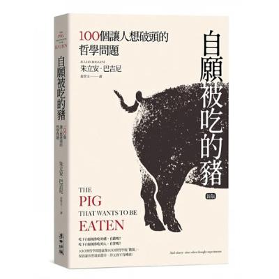 [粤/港] 自願被吃的豬 - 先有善，還是先有上帝