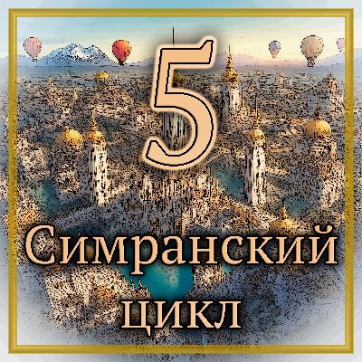 Лин Картер - Смех Хана