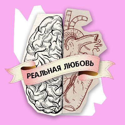 Реальная любовь #38. Звезды под капельницей (часть1) Реальная любовь #38. Звезды под капельницей (часть1)