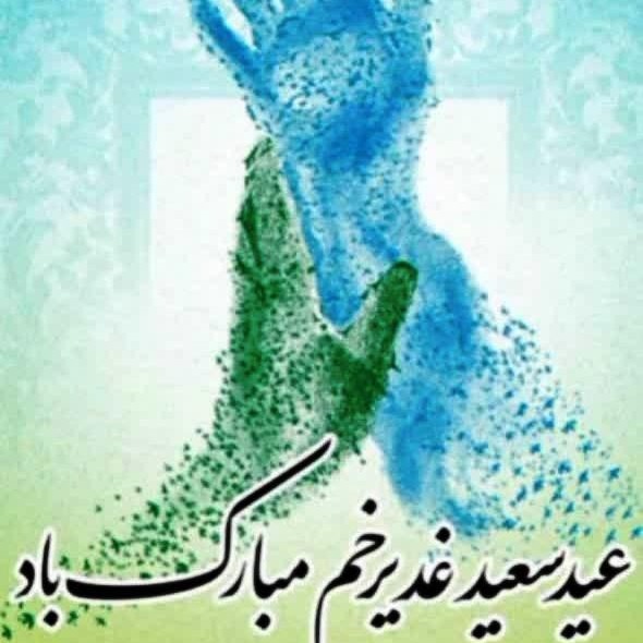 ghadir ghadir