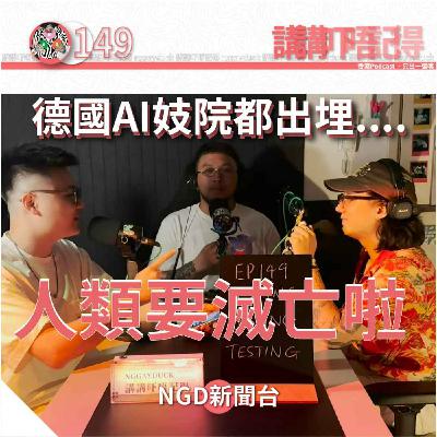 Ep149 - 骨肉濃湯肉碎Gym撚