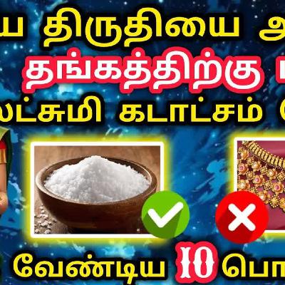 அட்சய திருதியை அன்று தங்கத்திற்கு பதிலாக வாங்க வேண்டிய டாப் 10 பொருள்கள் | அட்சய திருதியை