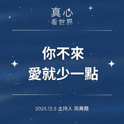 【真心看世界】當工程師變超人，Power灌滿到花蓮!你不來，愛就少一點  隨師點滴1205...