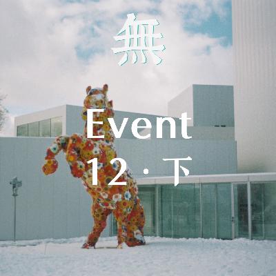 Evt 12 世界正在发生大事,做些小活计让生活保持安稳的我们——2025年终总结(下) Evt 12 世界正在发生大事,做些小活计让生活保持安稳的我们——2025年终总结(下)
