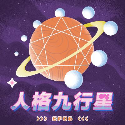 EP6 沒戴口罩內心戲—九型人格之口罩要戴好! EP6 沒戴口罩內心戲—九型人格之口罩要戴好!