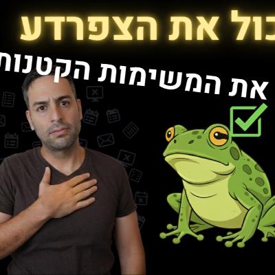 המנכ"ל היעיל: איך לנהל 40 משימות בלי לקפוא (השיטה הפרקטית שלי)