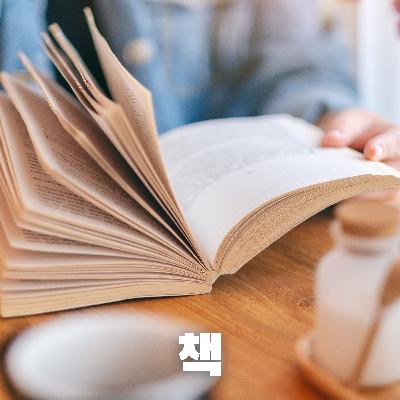 #61 한국인과 책 : 책으로 보는 한국(Koreans and Books : Understanding Korea Through Reading)