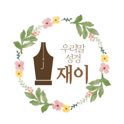 사무엘하 20-22장 (우리말 성경)