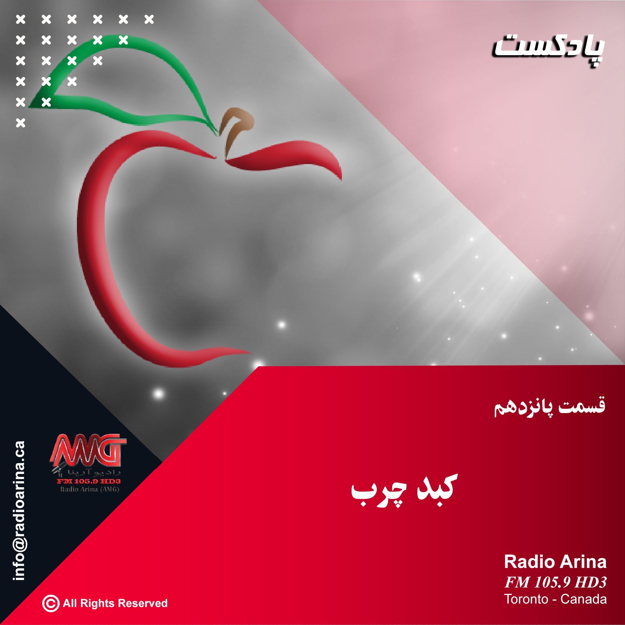 Sibe Salamat E15 آشنایی با بیماری کبد چرب