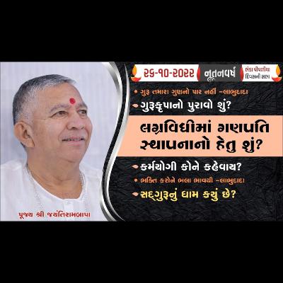 Satsang Kartak Sud Ekam Bheda Pipaliya  26-10-2022  Divas ni Sabha  Jayantirambapa