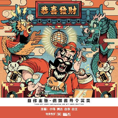 171.假如我有一个买卖