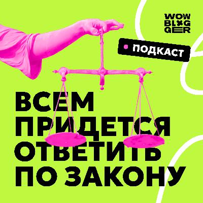 Реклама в Instagram под запретом: почему всем придется ответить по закону?