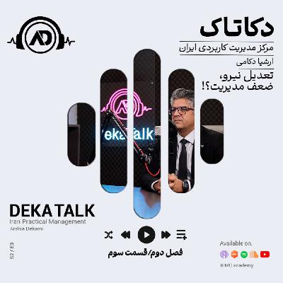 تعدیل نیرو، ضعف مدیریت؟