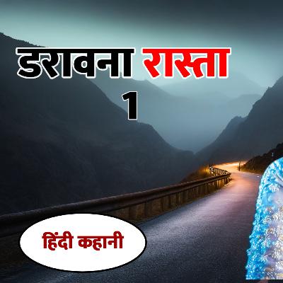 डरावना रास्ता -1 || Darawana Rasta -1 || Shapit Kathayein