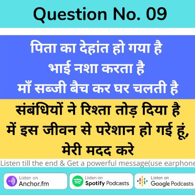 Ques. No. 9 में इस जीवन से परेशान हो गई हूं, मेरी मदद करे | Hindi | www.cot.today