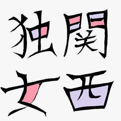 親と話すのが疲れるっていう話 親と話すのが疲れるっていう話