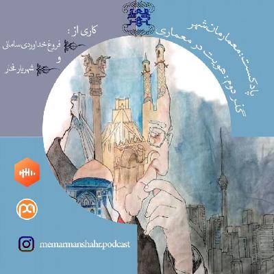 هویت در معماری