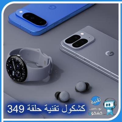 Kshkool Tech 349