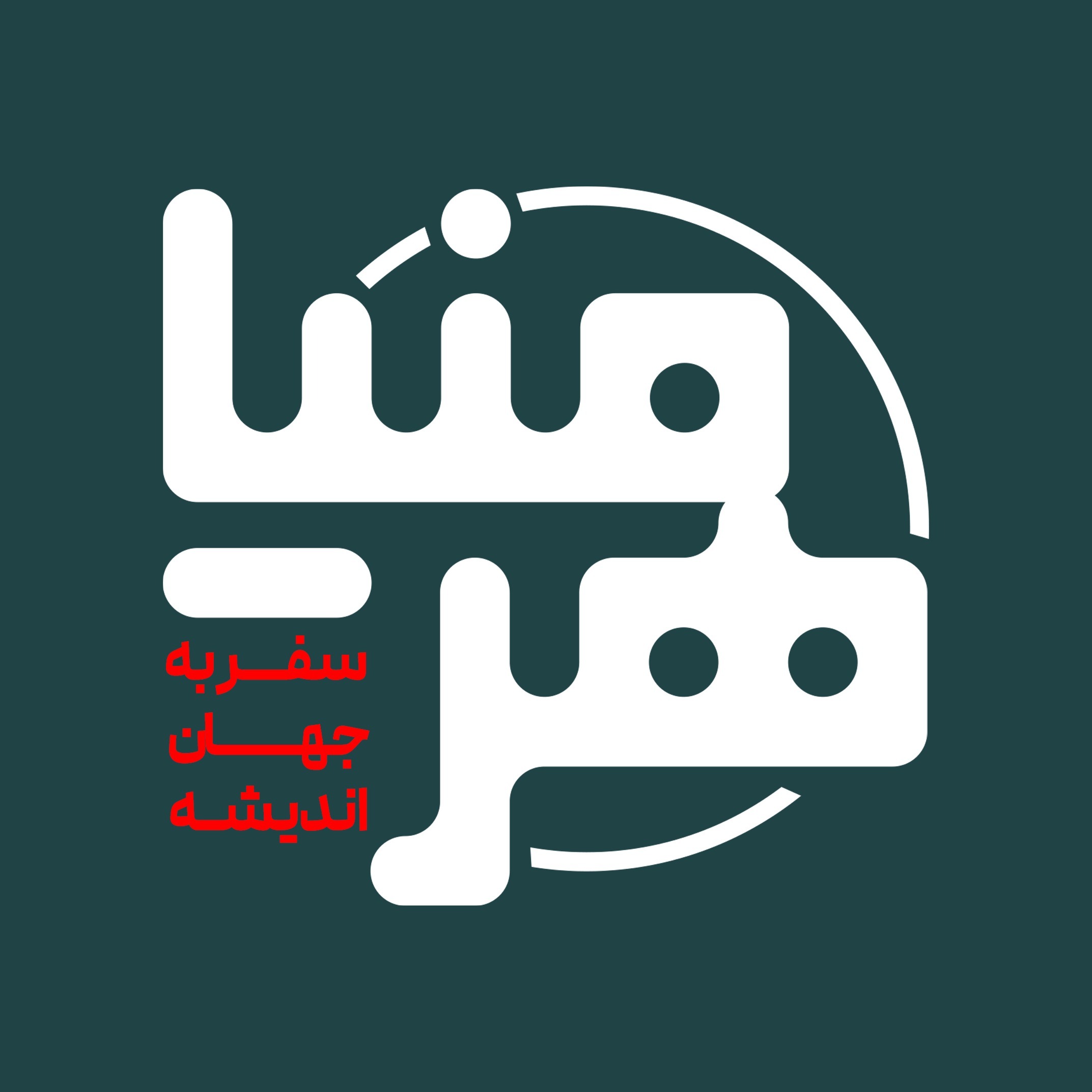 پادکست هرمنیا