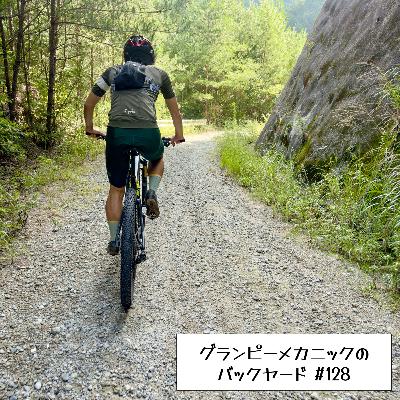 #128 林道を楽しむための、小さな心得