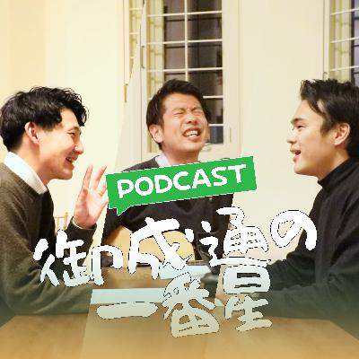 #21_忘年会直前でソワソワしてる中今年最後の収録と『バイバイレインズマン』