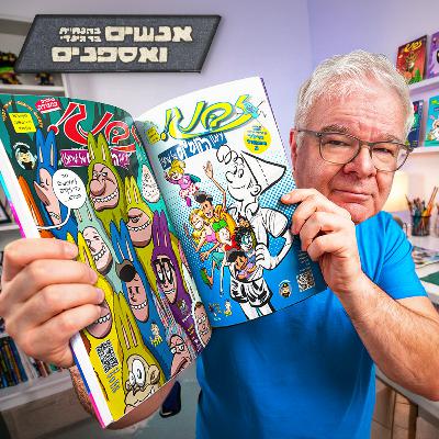האם הקומיקס הישראלי הוא חיקוי אמריקאי ? האם הקומיקס הישראלי הוא חיקוי אמריקאי ?