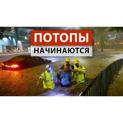 Нарастающая угроза для человечества