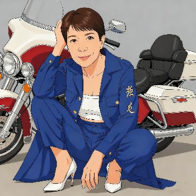 vol.13 日本首位女首相即将诞生?从高市早苗的逆袭之路,预言日本政坛走势! vol.13 日本首位女首相即将诞生?从高市早苗的逆袭之路,预言日本政坛走势!