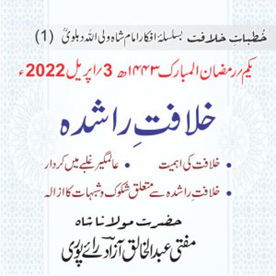 Khutbat e Khilafat - Day 01