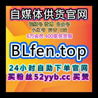智能涨粉自助操作平台，覆盖微博话题互动与真人数据应用提升活动传播