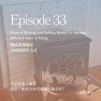 EP 33｜挪威買賣樓記：不同居住方式【廣東話 Podcast】