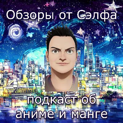 Предобзор новинок зимнего сезона аниме 2024, часть 5-я (заключительная)