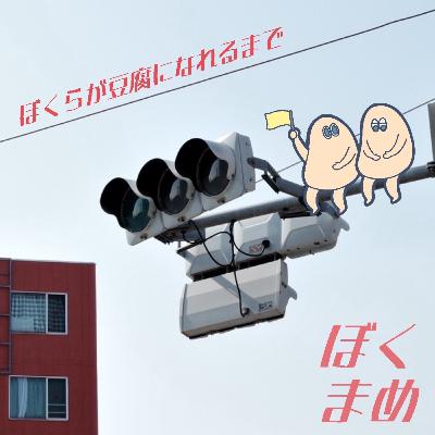 #52 さいんずぜいらいくゆー