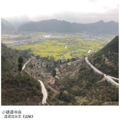 选读 沈从文 《边城》