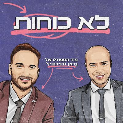אמריקה סוגרת מעגל