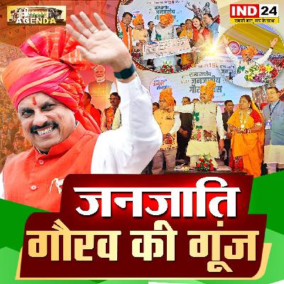 भगवान बिरसा मुंडा: आदिवासी अस्मिता का प्रतीक! | IND AGENDA भगवान बिरसा मुंडा: आदिवासी अस्मिता का प्रतीक! | IND AGENDA