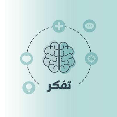 بودكاست تفكر | علم القراءات