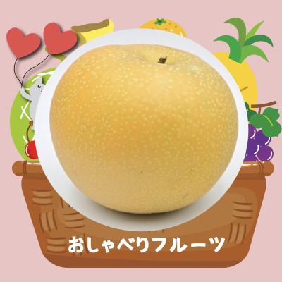 #42 梨食べ比べ　新高 vs. あきづき
