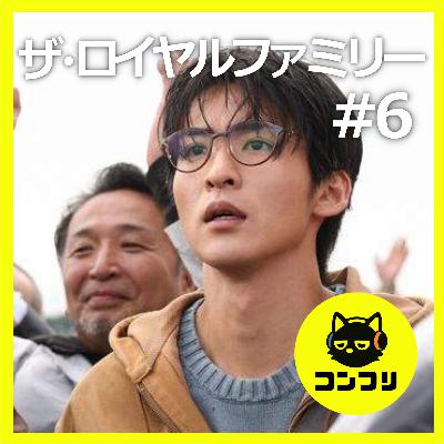 『ザ・ロイヤルファミリー #6』最終回級の有馬記念!目黒蓮の繊細な演技が胸に刺さる…ホープとチーム耕造が生んだ奇跡のレース【6話感想 妻夫木聡 目黒蓮】 『ザ・ロイヤルファミリー #6』最終回級の有馬記念!目黒蓮の繊細な演技が胸に刺さる…ホープとチーム耕造が生んだ奇跡のレース【6話感想 妻夫木聡 目黒蓮】