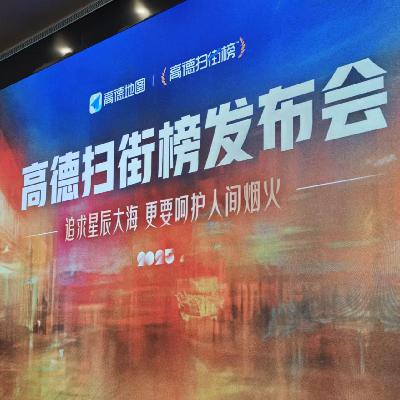 110.高德扫街榜来了，阿里巴巴本地服务再升级