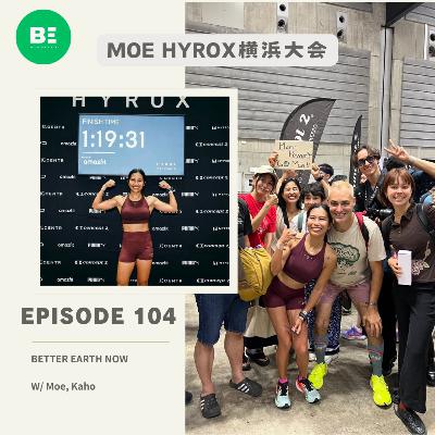 #104【HYROX】過酷すぎる競技？Moeが横浜大会の様子を語る！