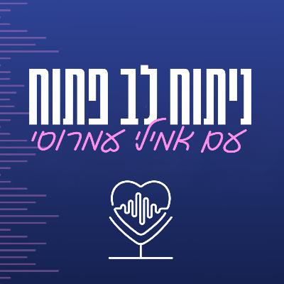 הדס דיקשטיין ואמילי עמרוסי פותחות את הלב | ניתוח לב פתוח + חדר הלבשה