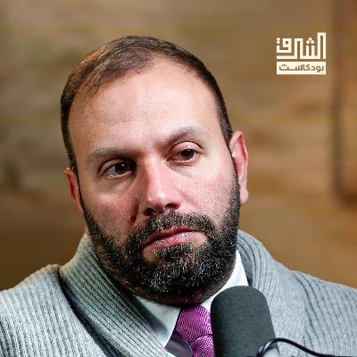 حزب الله والحرب القادمة | بودكاست الشرق