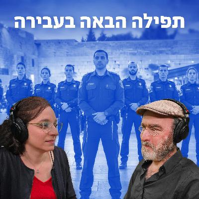 למען השם - פרק 114: תפילה הבאה בעבירה