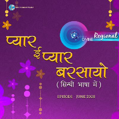 प्यार ई प्यार बरसायो Pyar-e-Pyar Barsayo (Sindhi) ::: June 2025