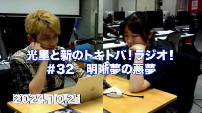 #32 明晰夢の悪夢