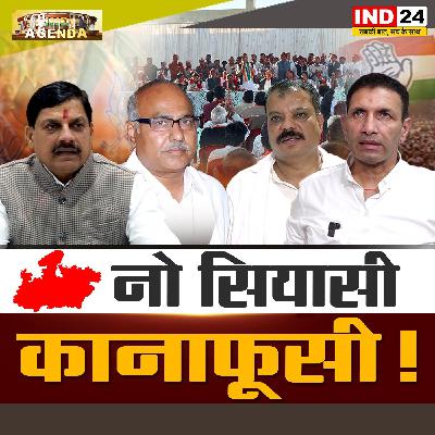 नो सियासी कानाफूसी!