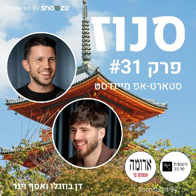 איך סטארטאפ יכול לנצח בשוק תחרותי? (אסף וינר, מנכ״ל Mate) | פרק #31