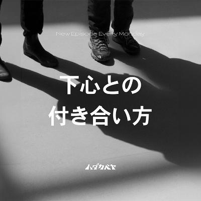 もし相手に下心があったら？