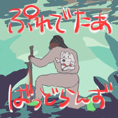 #129 映画「プレデター：バッドランド」～心がポリゴンだっていいんだよ～